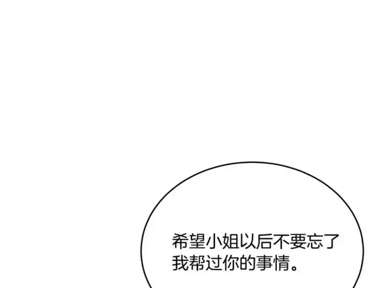 漫画《真的女儿回来了》第46话 归家之路第123张图