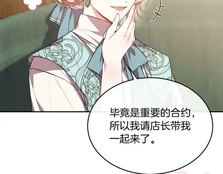漫画《真的女儿回来了》第46话 归家之路第32张图