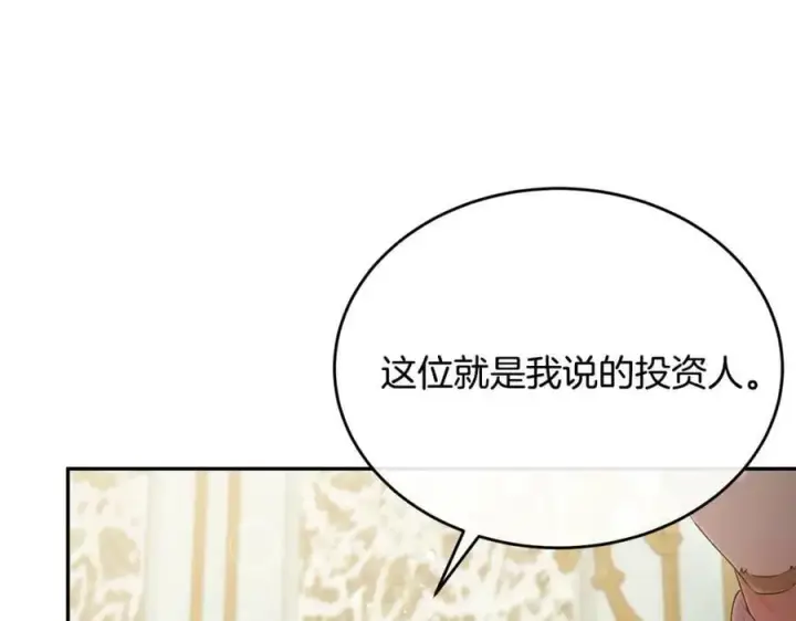 漫画《真的女儿回来了》第46话 归家之路第6张图