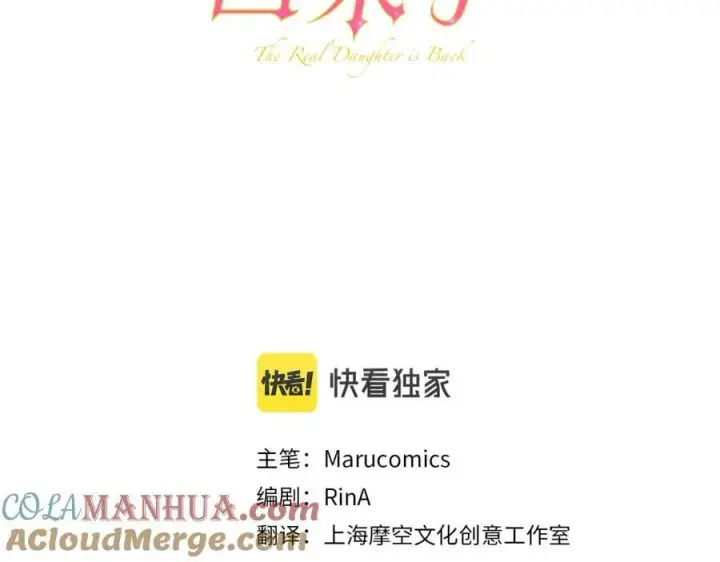 漫画《真的女儿回来了》第46话 归家之路第61张图