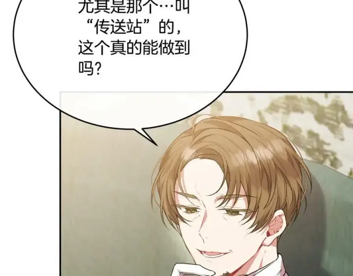 漫画《真的女儿回来了》第46话 归家之路第68张图