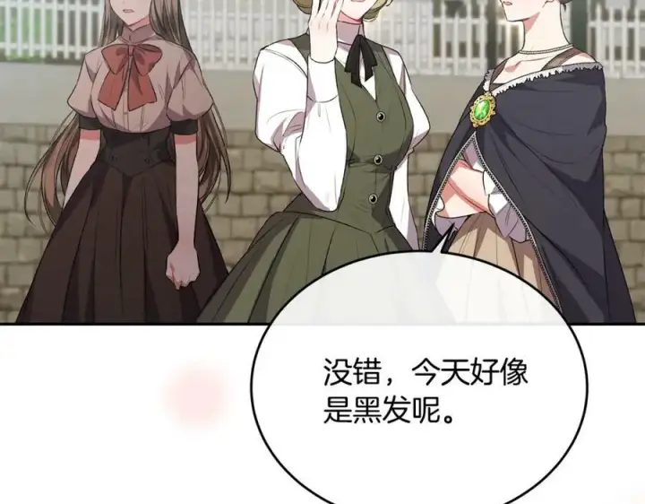 漫画《真的女儿回来了》第47话 变色龙小姐第11张图
