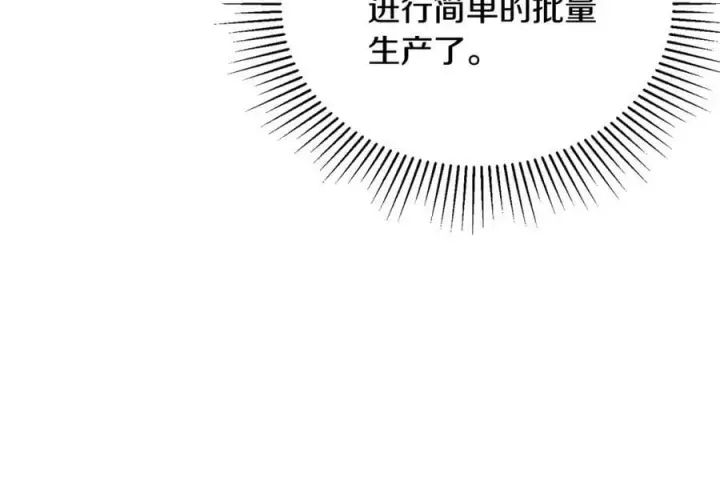 漫画《真的女儿回来了》第47话 变色龙小姐第118张图