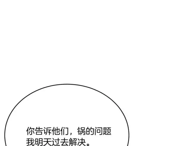 漫画《真的女儿回来了》第47话 变色龙小姐第119张图
