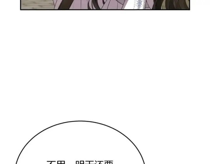 漫画《真的女儿回来了》第47话 变色龙小姐第124张图