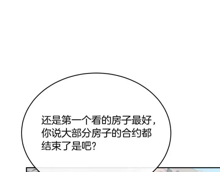 漫画《真的女儿回来了》第47话 变色龙小姐第167张图