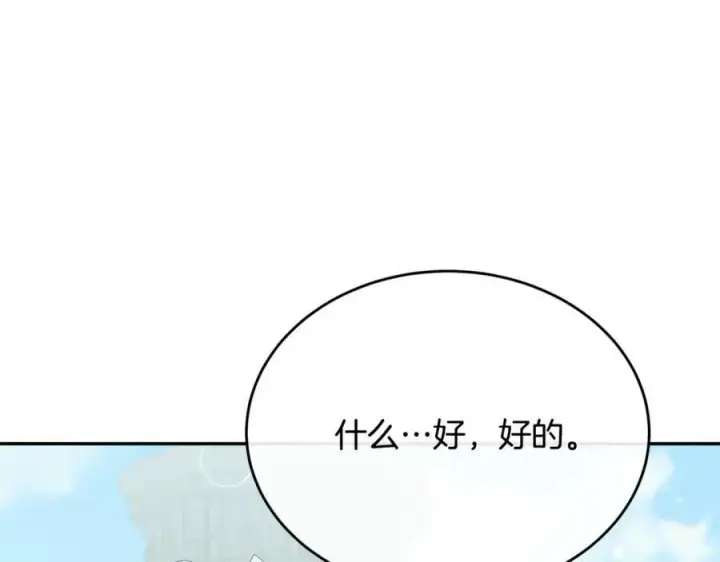 漫画《真的女儿回来了》第47话 变色龙小姐第175张图