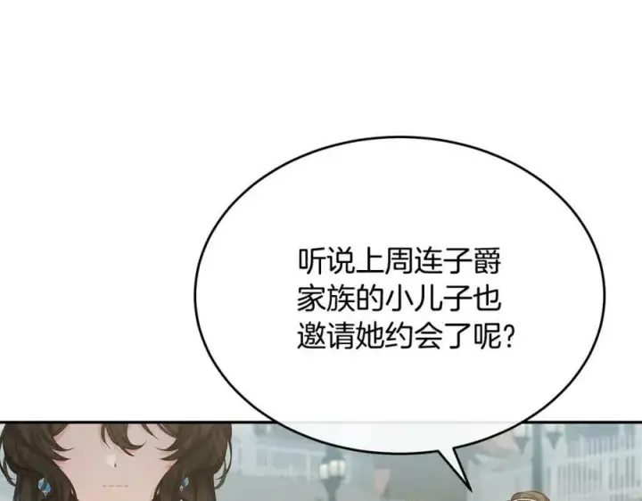 漫画《真的女儿回来了》第47话 变色龙小姐第24张图