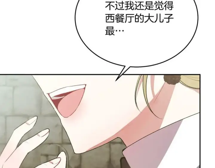 漫画《真的女儿回来了》第47话 变色龙小姐第31张图