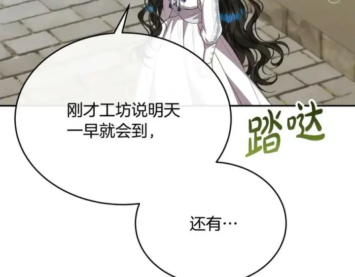 漫画《真的女儿回来了》第47话 变色龙小姐第90张图