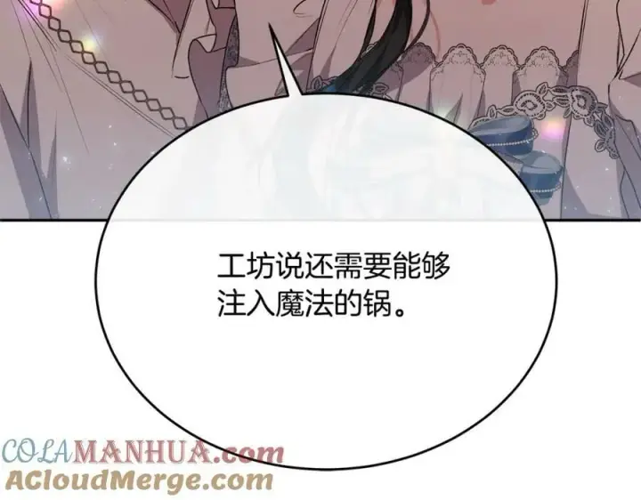 漫画《真的女儿回来了》第47话 变色龙小姐第93张图