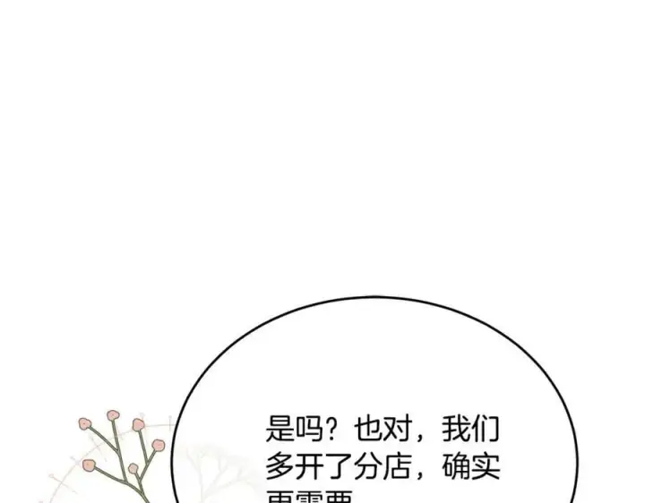 漫画《真的女儿回来了》第47话 变色龙小姐第95张图