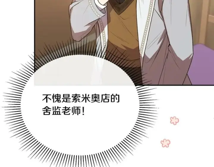 漫画《真的女儿回来了》第48话 杀气第110张图