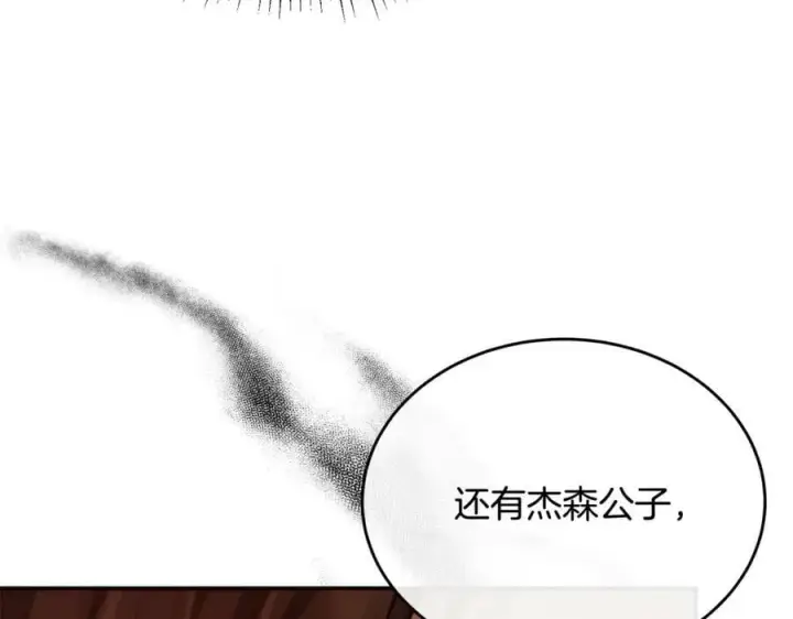 漫画《真的女儿回来了》第48话 杀气第111张图
