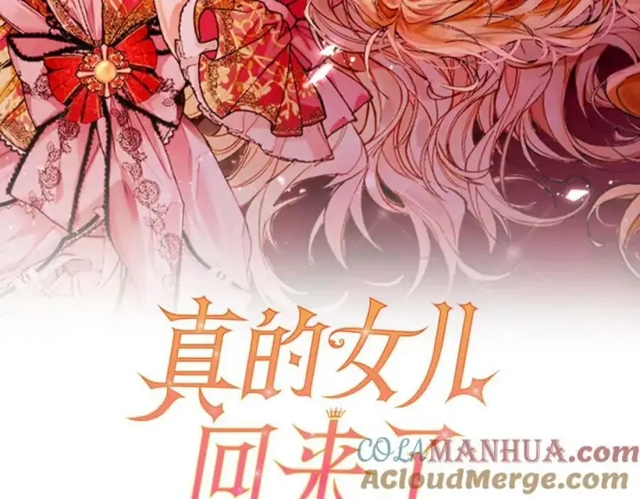 漫画《真的女儿回来了》第48话 杀气第21张图