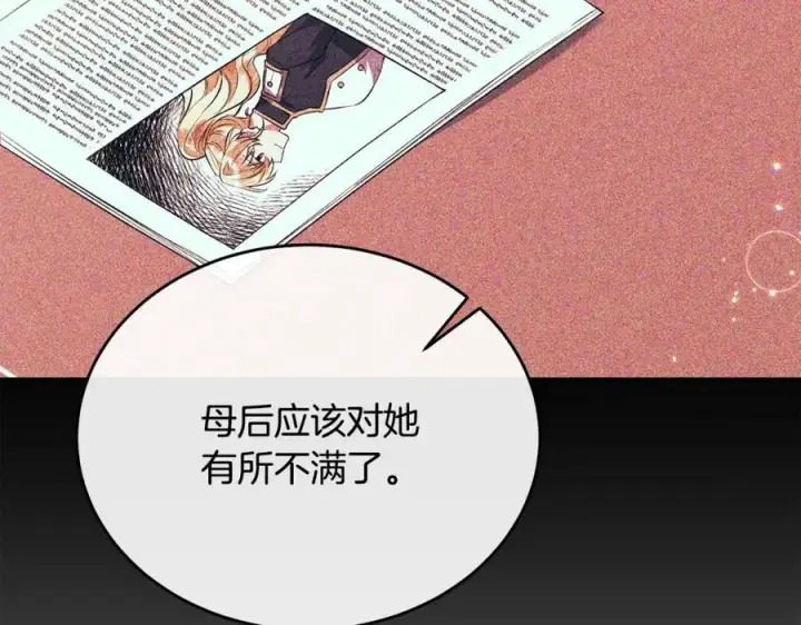 漫画《真的女儿回来了》第49话 她才是珍宝第155张图