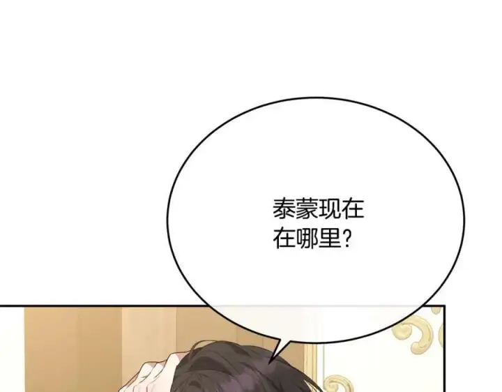 漫画《真的女儿回来了》第49话 她才是珍宝第87张图