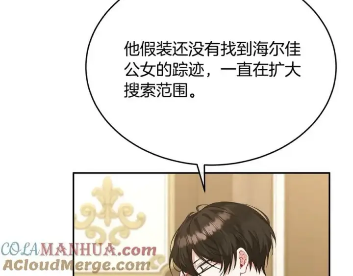 漫画《真的女儿回来了》第49话 她才是珍宝第93张图