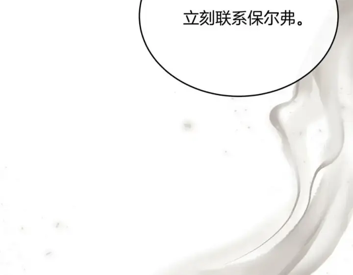 漫画《真的女儿回来了》第50话 清理门户第191张图