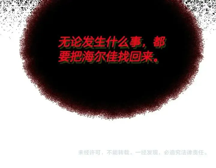 漫画《真的女儿回来了》第50话 清理门户第195张图