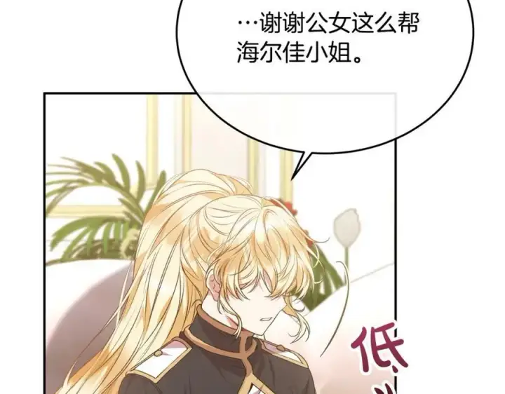 漫画《真的女儿回来了》第50话 清理门户第88张图