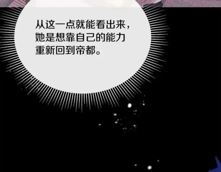 漫画《真的女儿回来了》第50话 清理门户第99张图