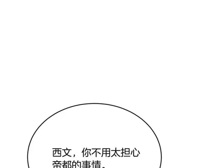 漫画《真的女儿回来了》第51话 回帝都的理由第111张图