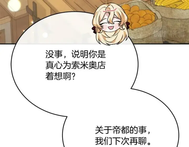 漫画《真的女儿回来了》第51话 回帝都的理由第120张图