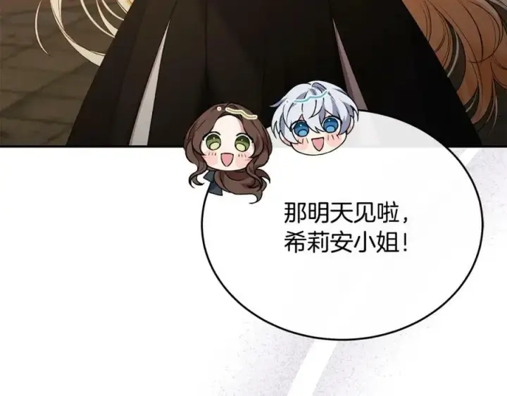 漫画《真的女儿回来了》第51话 回帝都的理由第127张图