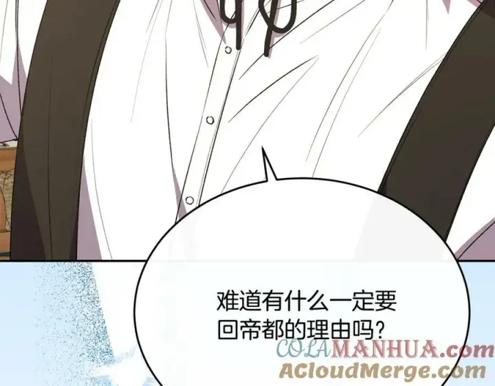 漫画《真的女儿回来了》第51话 回帝都的理由第145张图