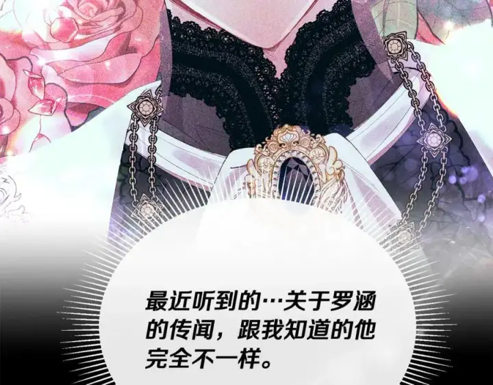 漫画《真的女儿回来了》第51话 回帝都的理由第162张图