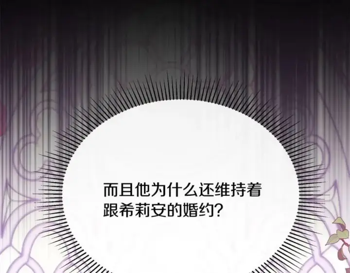 漫画《真的女儿回来了》第51话 回帝都的理由第168张图