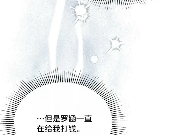 漫画《真的女儿回来了》第51话 回帝都的理由第174张图