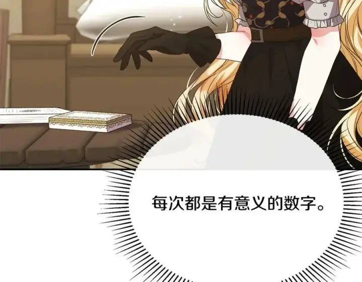 漫画《真的女儿回来了》第51话 回帝都的理由第176张图