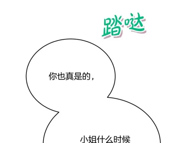 漫画《真的女儿回来了》第51话 回帝都的理由第20张图
