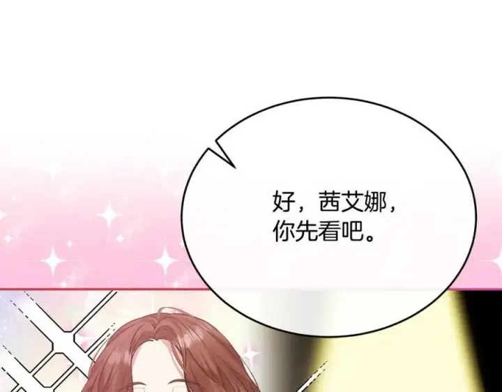 漫画《真的女儿回来了》第51话 回帝都的理由第44张图