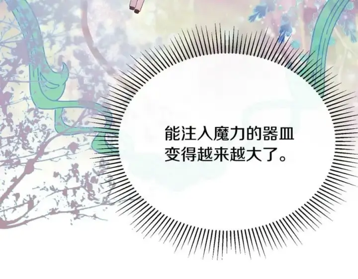 漫画《真的女儿回来了》第51话 回帝都的理由第67张图