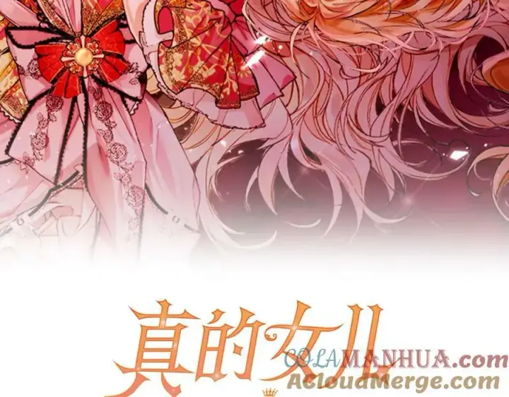漫画《真的女儿回来了》第51话 回帝都的理由第73张图