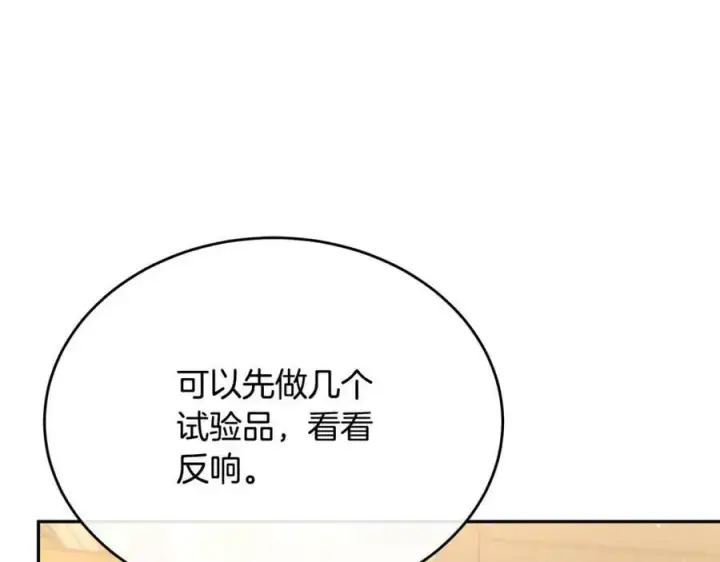 漫画《真的女儿回来了》第51话 回帝都的理由第76张图