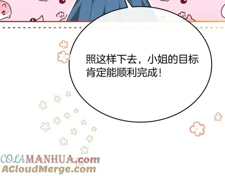 漫画《真的女儿回来了》第51话 回帝都的理由第81张图
