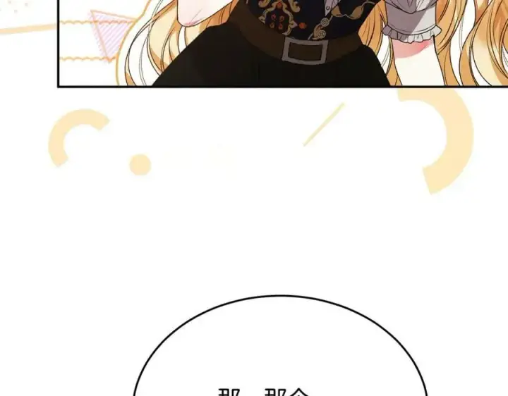 漫画《真的女儿回来了》第51话 回帝都的理由第84张图