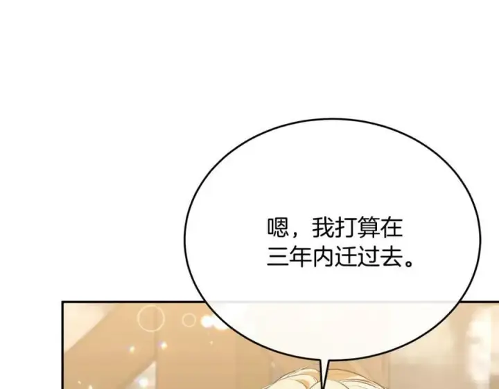 漫画《真的女儿回来了》第51话 回帝都的理由第88张图