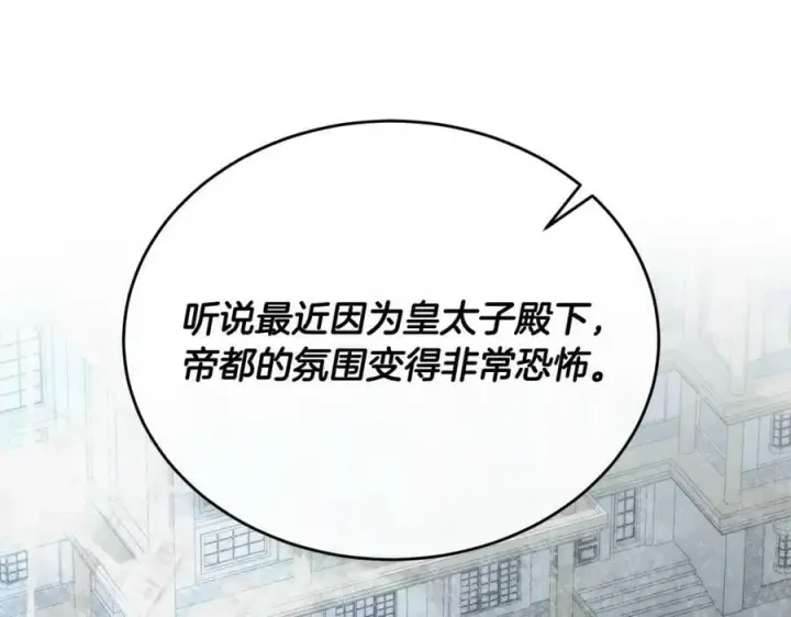 漫画《真的女儿回来了》第51话 回帝都的理由第94张图