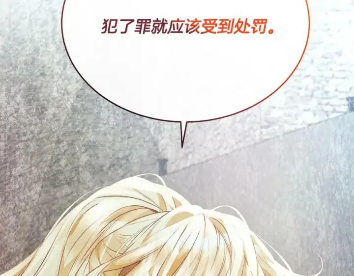 漫画《真的女儿回来了》第52话 该负责的是谁？第110张图
