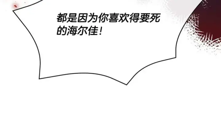 漫画《真的女儿回来了》第52话 该负责的是谁？第118张图