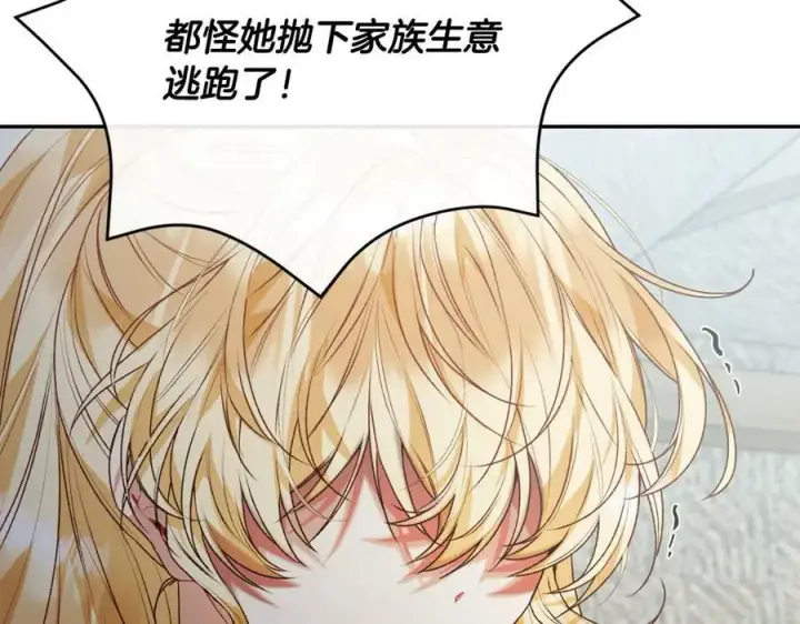 漫画《真的女儿回来了》第52话 该负责的是谁？第120张图