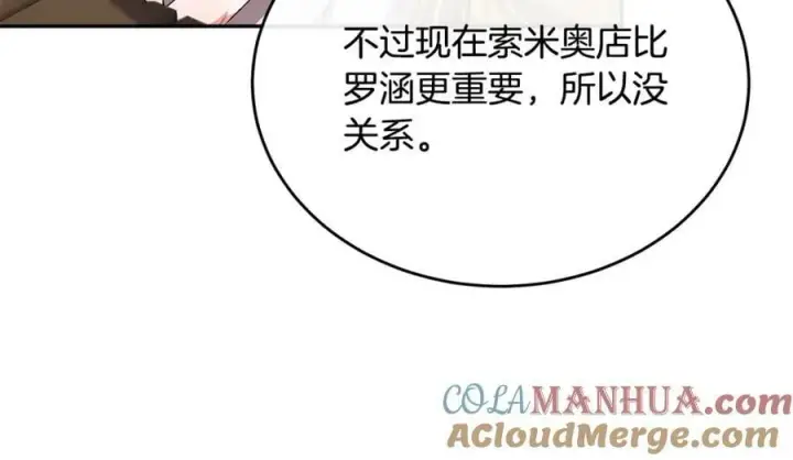 漫画《真的女儿回来了》第52话 该负责的是谁？第13张图