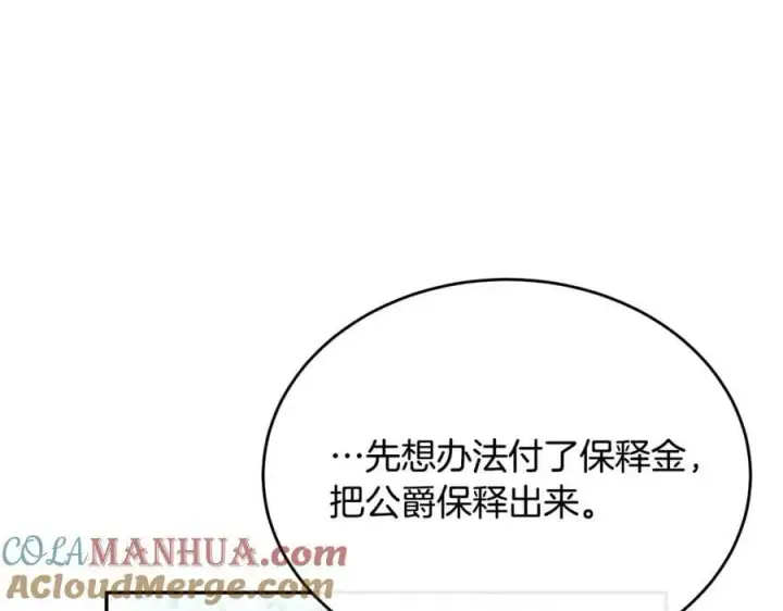 漫画《真的女儿回来了》第52话 该负责的是谁？第161张图