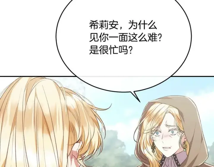 漫画《真的女儿回来了》第52话 该负责的是谁？第58张图