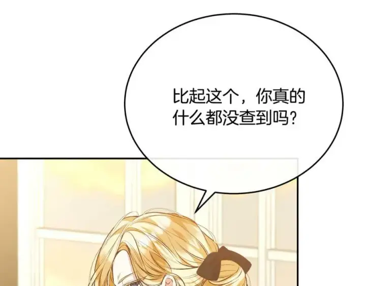 漫画《真的女儿回来了》第53话 引蛇出洞第11张图